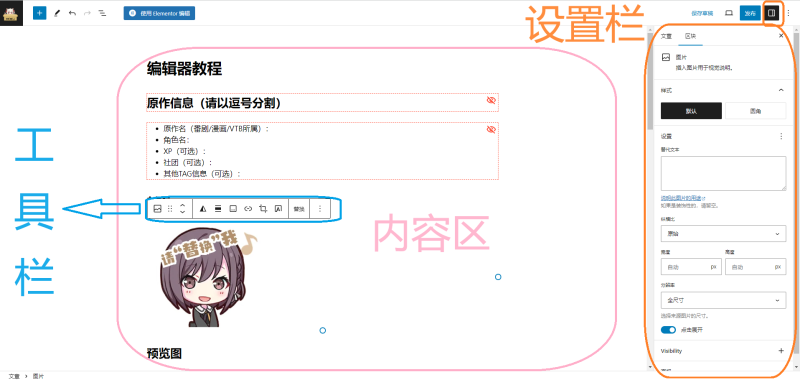 文件:Gutenberg-Interface-Overview.png