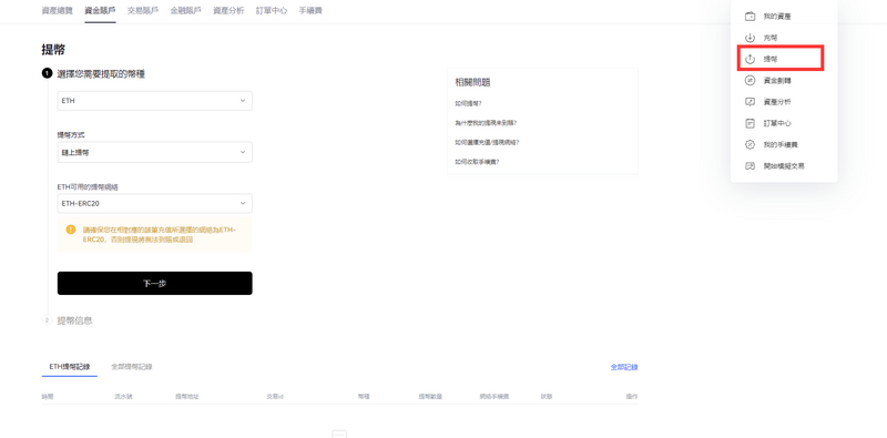 文件:OKX-提币.png