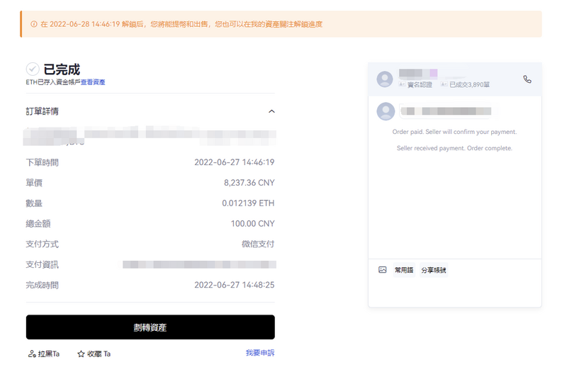 文件:OKX-支付完毕.png