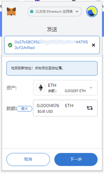 文件:MetaMask-发送余额页.png