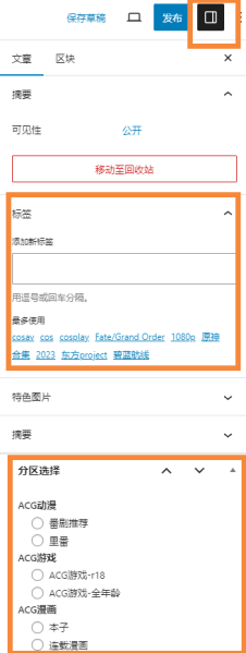 文件:Settings-Sidebar.png