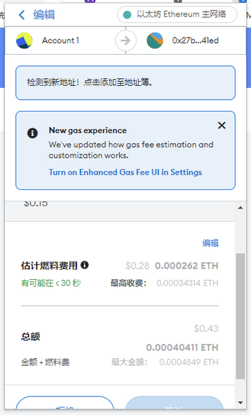 文件:MetaMask-余额发送确认页.png