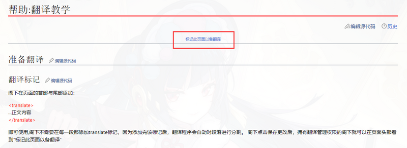 文件:标记翻译.png