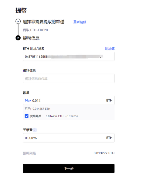 文件:OKX-提币页面.png